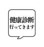 【通院用】文字のみ吹き出しスタンプ（個別スタンプ：21）