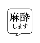 【通院用】文字のみ吹き出しスタンプ（個別スタンプ：23）