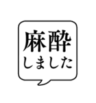 【通院用】文字のみ吹き出しスタンプ（個別スタンプ：24）