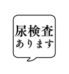 【通院用】文字のみ吹き出しスタンプ（個別スタンプ：32）