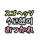 【アレンジ可】みんなの韓国語フレーズ（個別スタンプ：21）