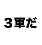 俺は学校で3軍（個別スタンプ：1）