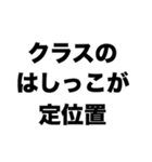 俺は学校で3軍（個別スタンプ：5）