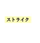 野球のカウントとストライクゾーン（個別スタンプ：12）