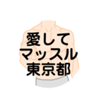 大好き東京都（都道府県スタンプ）（個別スタンプ：3）