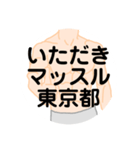 大好き東京都（都道府県スタンプ）（個別スタンプ：6）