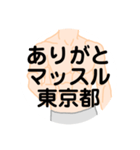 大好き東京都（都道府県スタンプ）（個別スタンプ：8）