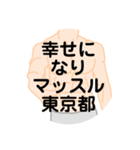 大好き東京都（都道府県スタンプ）（個別スタンプ：34）