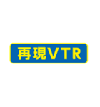 テレビでよく見るアレやコレ（個別スタンプ：31）