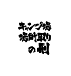反撃キャンプ用語（個別スタンプ：19）