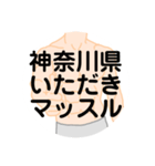 大好き神奈川県（都道府県スタンプ）（個別スタンプ：6）