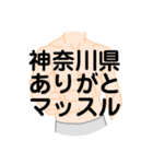 大好き神奈川県（都道府県スタンプ）（個別スタンプ：8）