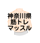 大好き神奈川県（都道府県スタンプ）（個別スタンプ：17）