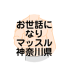 大好き神奈川県（都道府県スタンプ）（個別スタンプ：18）