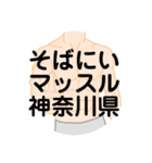 大好き神奈川県（都道府県スタンプ）（個別スタンプ：28）