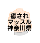 大好き神奈川県（都道府県スタンプ）（個別スタンプ：29）