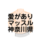 大好き神奈川県（都道府県スタンプ）（個別スタンプ：33）