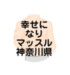 大好き神奈川県（都道府県スタンプ）（個別スタンプ：34）