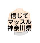 大好き神奈川県（都道府県スタンプ）（個別スタンプ：36）