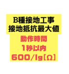 合格 電験三種 法規（個別スタンプ：8）