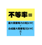 合格 電験三種 法規（個別スタンプ：15）