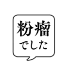 【体調悪い時用2(持病有)】文字吹き出し（個別スタンプ：6）