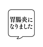 【体調悪い時用2(持病有)】文字吹き出し（個別スタンプ：24）