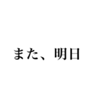 文字だけでも伝わる気持ち！組み合わせ自由（個別スタンプ：10）