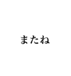 文字だけでも伝わる気持ち！組み合わせ自由（個別スタンプ：11）