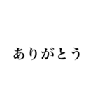 文字だけでも伝わる気持ち！組み合わせ自由（個別スタンプ：14）