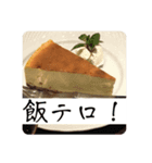 飯テロ攻撃（甘いver.）（個別スタンプ：2）