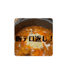 飯テロ攻撃（個別スタンプ：2）