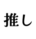 アレンジに使える推しトーク文字（個別スタンプ：26）