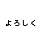 文字だけすたんぷ4（個別スタンプ：5）