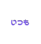 アレンジ機能で使用する文字(仲良し③)（個別スタンプ：3）