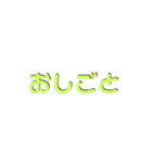アレンジ機能で使用する文字(仲良し③)（個別スタンプ：10）