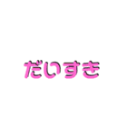 アレンジ機能で使用する文字(仲良し③)（個別スタンプ：17）