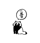 禅たぬき（一語）（個別スタンプ：20）