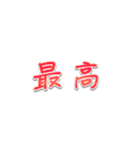 シンプルな手書き文字で組み合わせアレンジ（個別スタンプ：1）