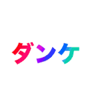 デカ！文字スタンプ3（個別スタンプ：1）