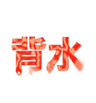 デカ！文字スタンプ3（個別スタンプ：4）