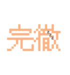 デカ！文字スタンプ3（個別スタンプ：21）