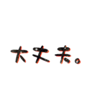 デカ！文字スタンプ3（個別スタンプ：23）