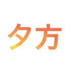 デカ！文字スタンプ3（個別スタンプ：26）