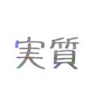 デカ！文字スタンプ3（個別スタンプ：35）