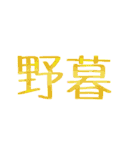 デカ！文字スタンプ3（個別スタンプ：38）