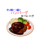 オレ様と一緒に食べようぜ！（個別スタンプ：1）