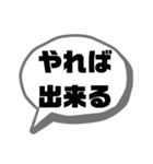 ポジティブな言葉で応援★シンプルでか文字（個別スタンプ：1）