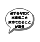 ポジティブな言葉で応援★シンプルでか文字（個別スタンプ：21）