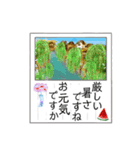 葉書「暑中お見舞い申し上げます」（個別スタンプ：10）